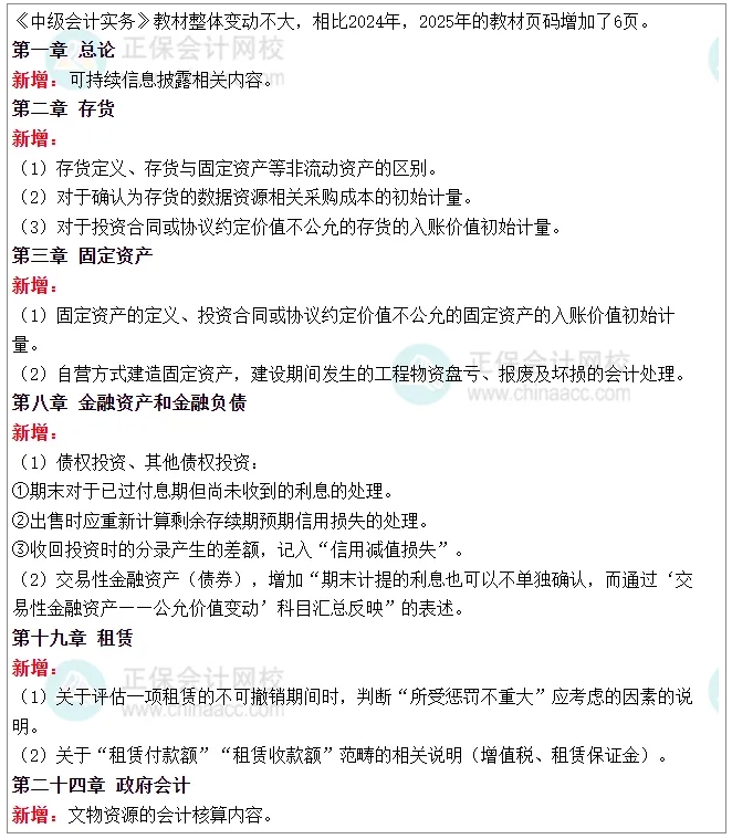 《中级会计实务》新增考点 《中级会计实务》新增考点