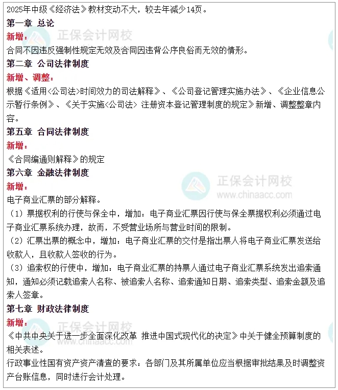 《经济法》新增考点 《经济法》新增考点