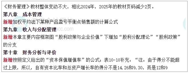 《财务管理》新增考点 《财务管理》新增考点