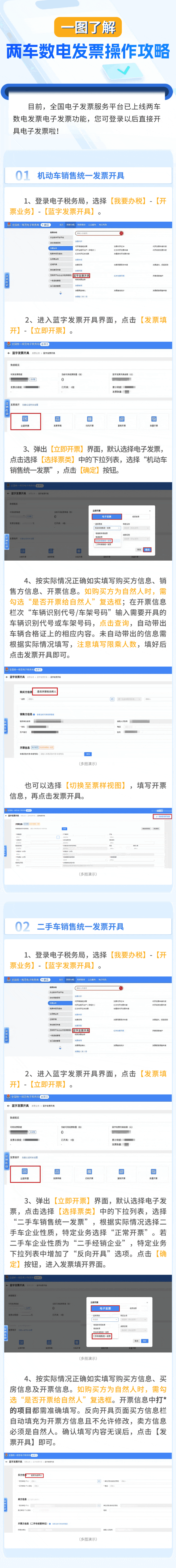两车数电发票操作攻略