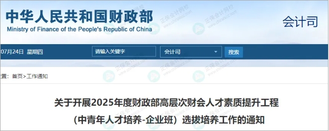 高端会计人才培养 高端会计人才培养