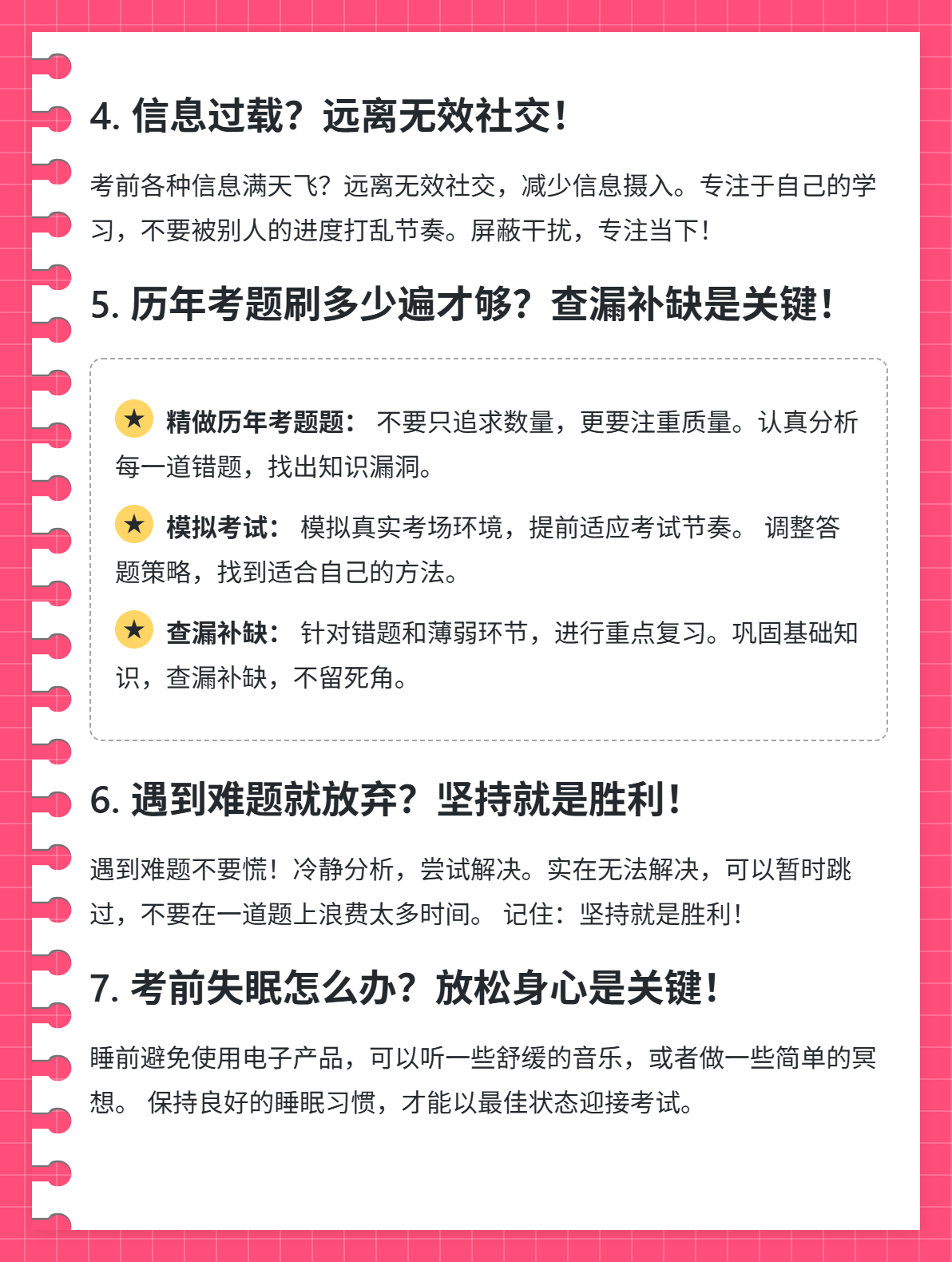 2025年中级会计冲刺：心态崩了怎么办？