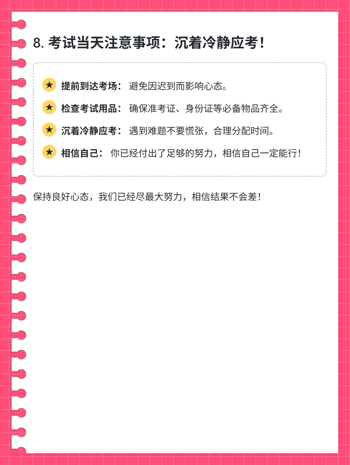 2025年中级会计冲刺：心态崩了怎么办？