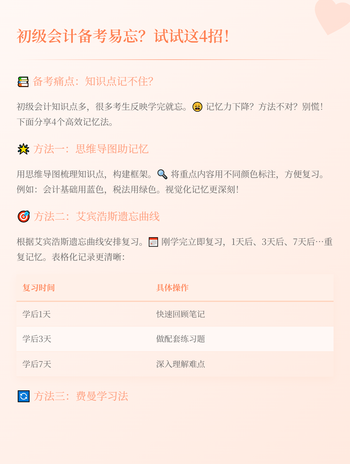 初级会计备考学了就忘，试试这4招！1