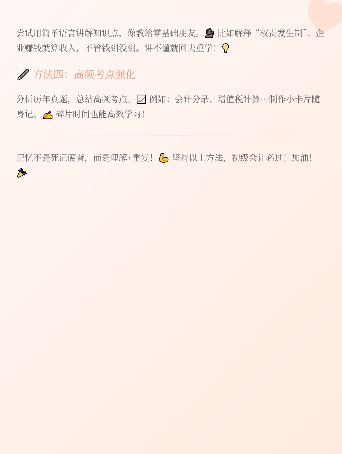 初级会计备考学了就忘，试试这4招！12