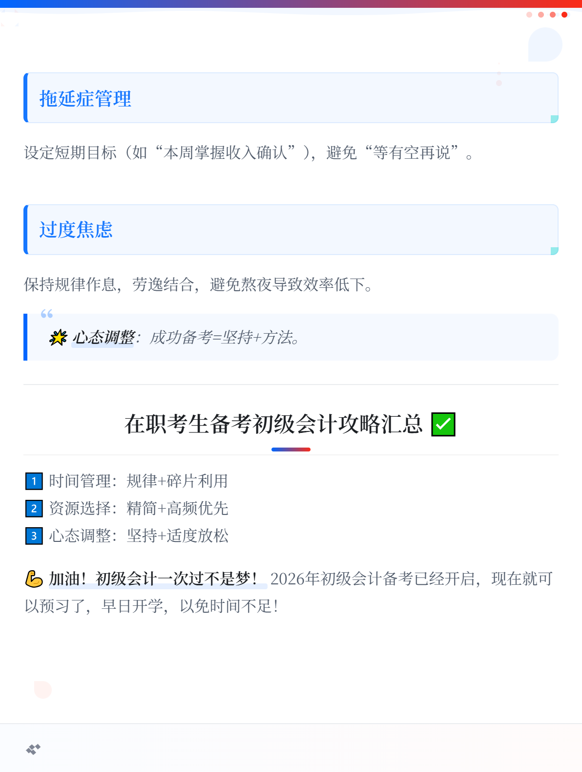 在职考生备考初级会计，如何挤出时间学习？4