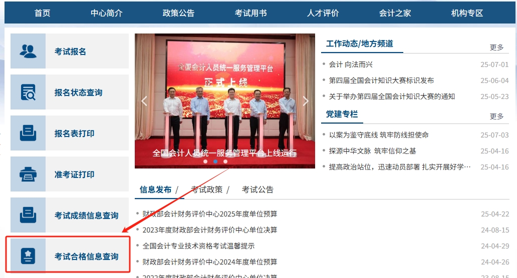 2025年初级会计成绩合格单