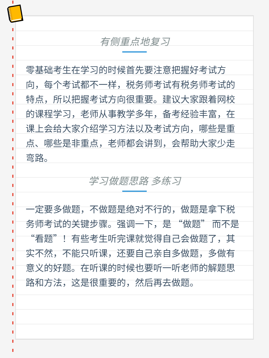 零基础如何备考税务师快来学几招儿