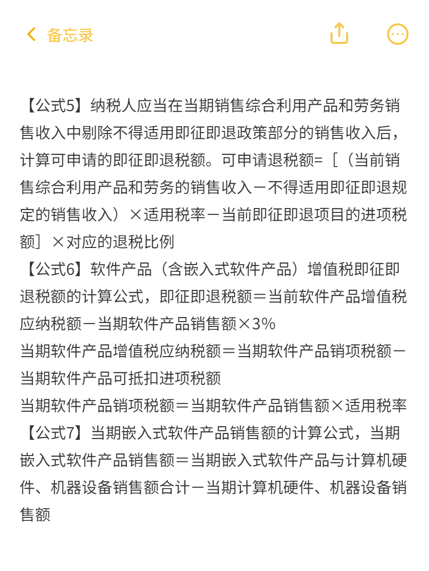 税法一87条必背公式（1-10）