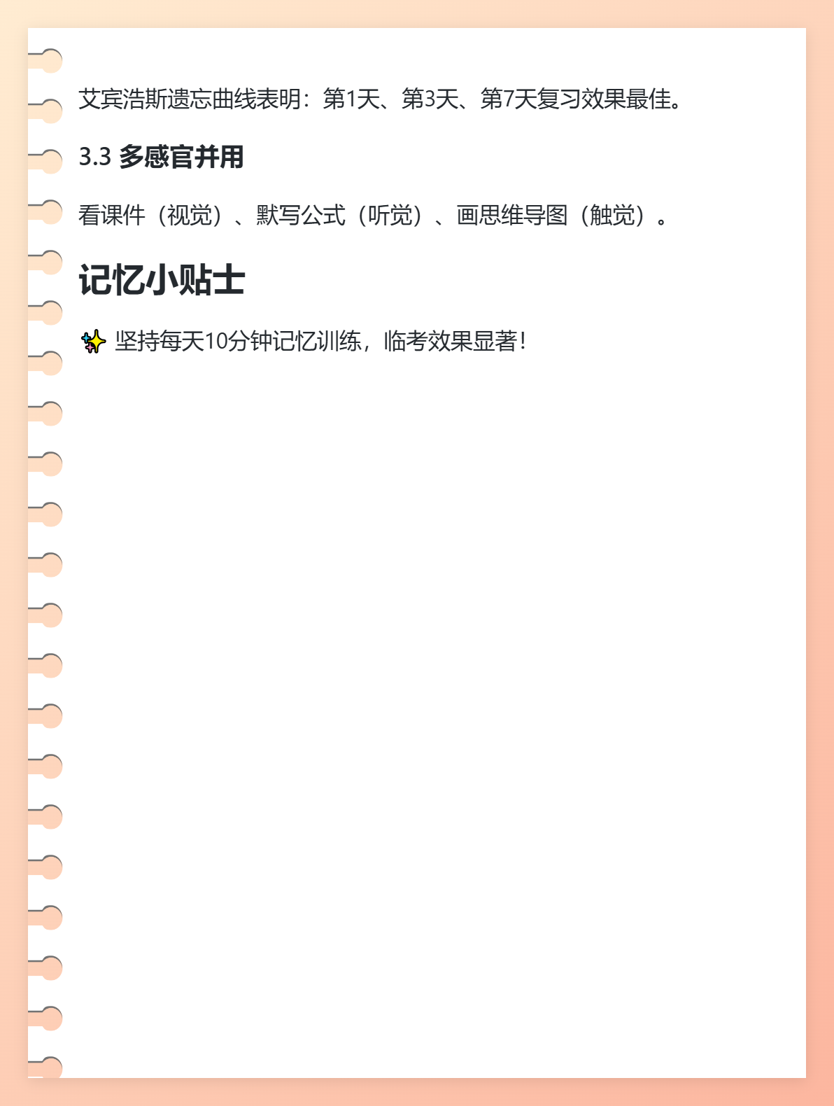 2025年中级会计职称临考如何提升记忆力？