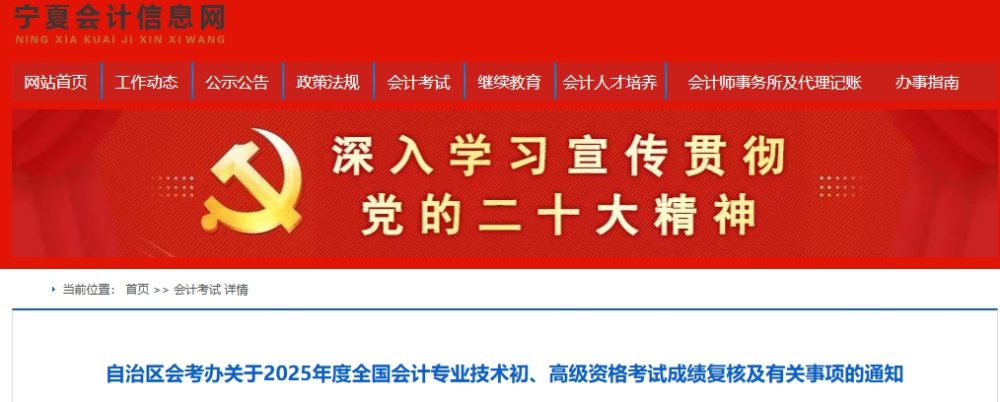 宁夏2025年初级会计证书领取时间公布了吗?1 宁夏2025年初级会计证书领取时间公布了吗?1
