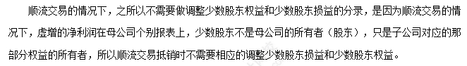 内部存货交易的抵销2 内部存货交易的抵销2