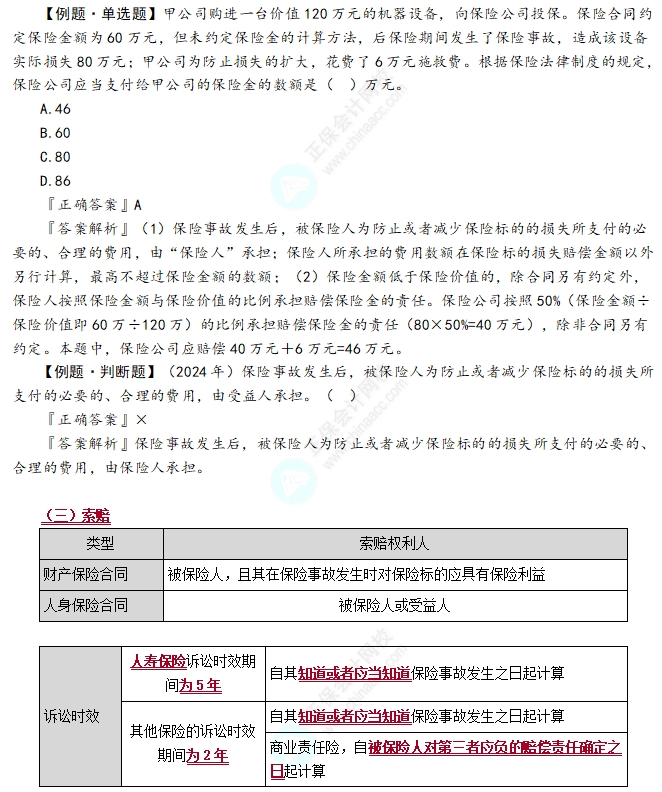 保险合同的履行3