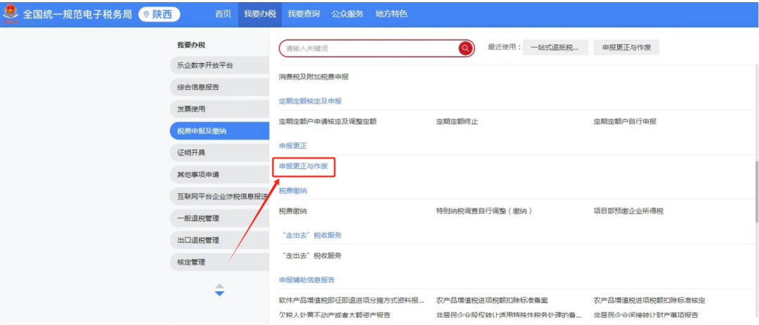 登录电子税务局