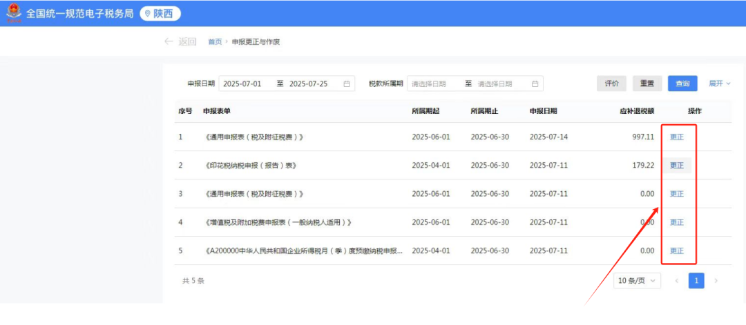 申报更正与作废