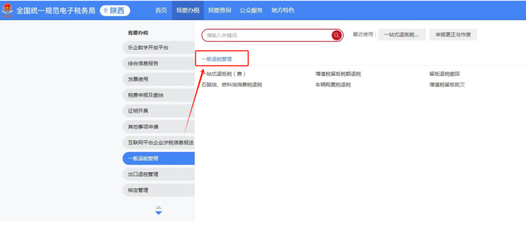 申报产生的多缴退税
