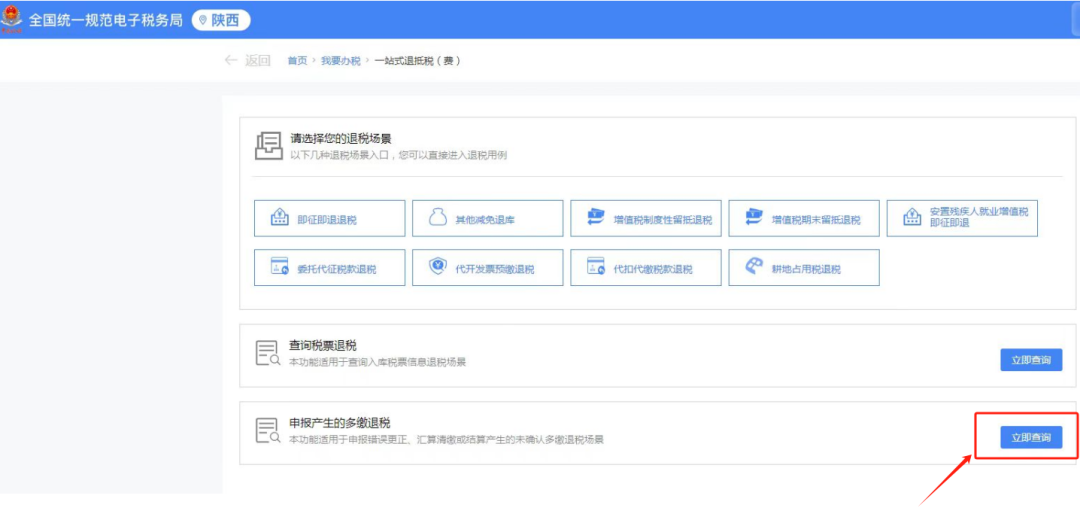 申报产生的多缴退税2