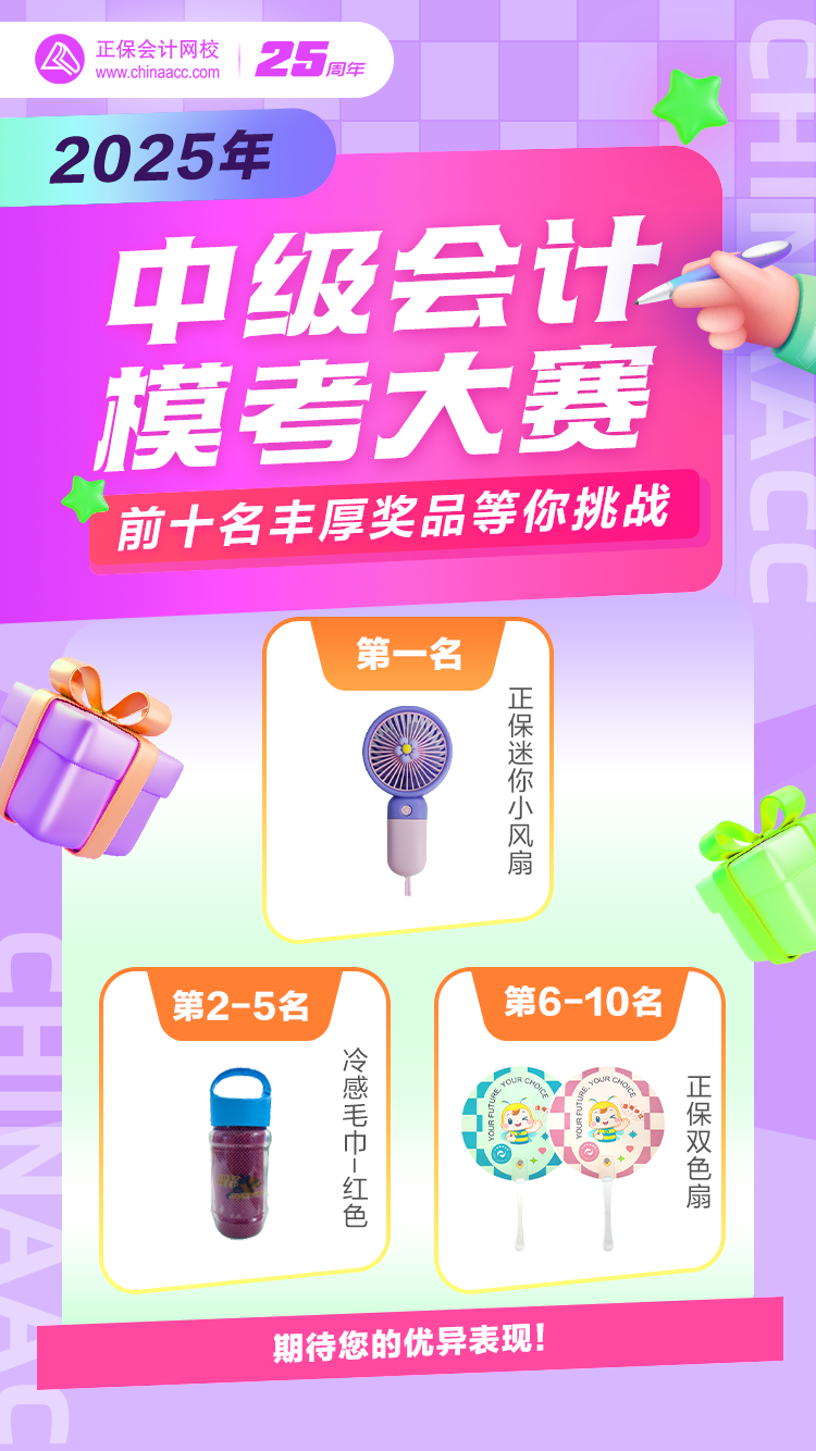 模考奖品-海报3-不带码