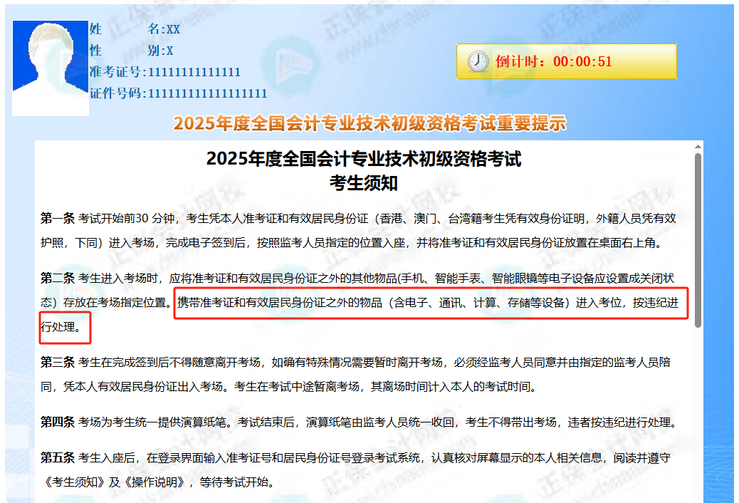 初级会计考试可以带计算器进考场吗 初级会计考试可以带计算器进考场吗