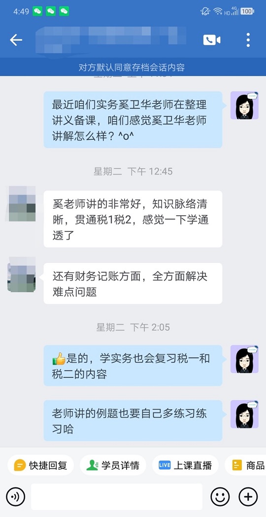 税务师VIP班课程好评：听了老师的课 感觉一下学通透了