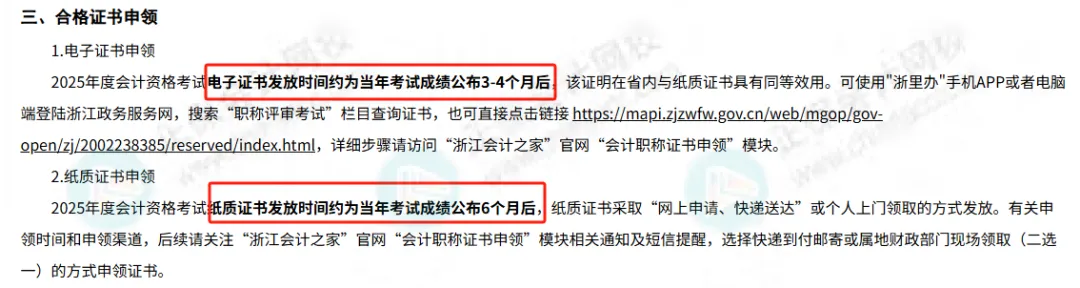 浙江2025年初级会计证书领取方式1 浙江2025年初级会计证书领取方式1