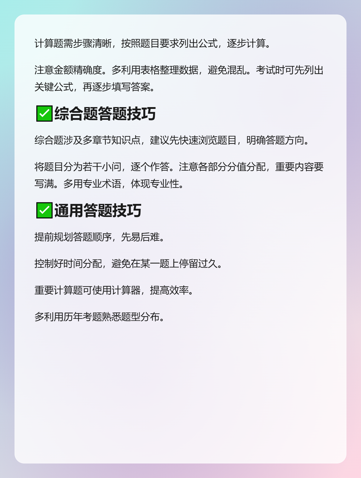 2025年中级会计职称考试各题型答题技巧有哪些？