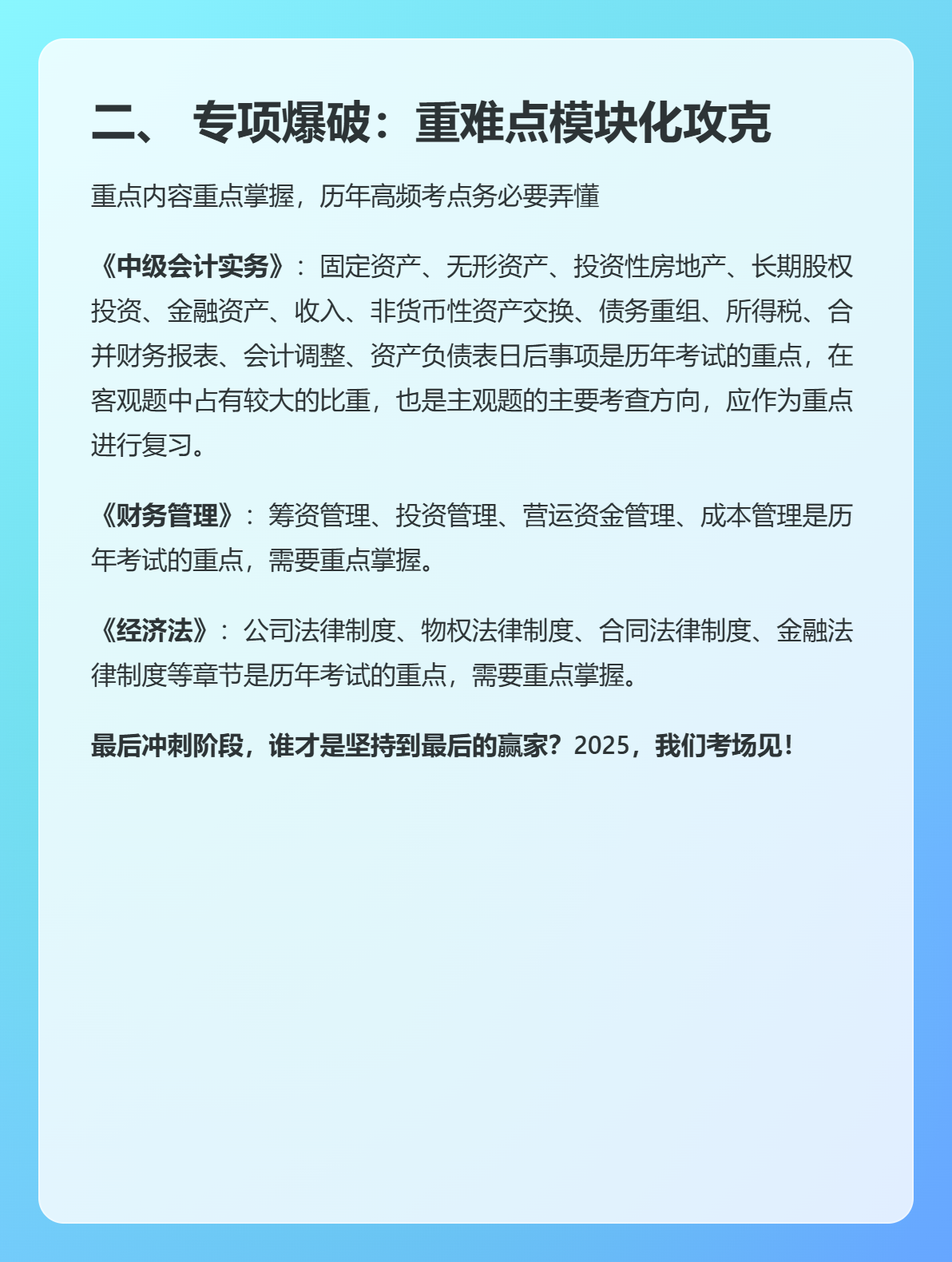 2025中级会计职称考试在即，答题正确率低怎么办？