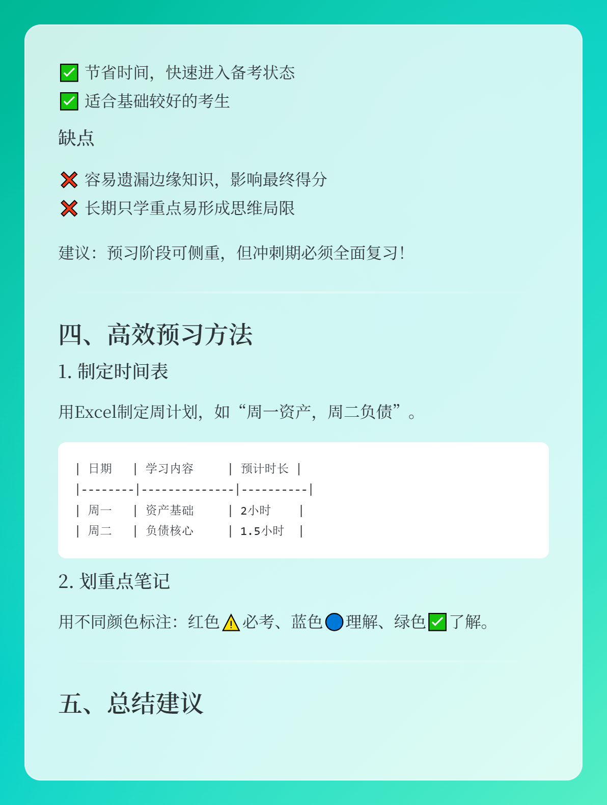 初级会计预习阶段，可以只学习重点内容吗？2