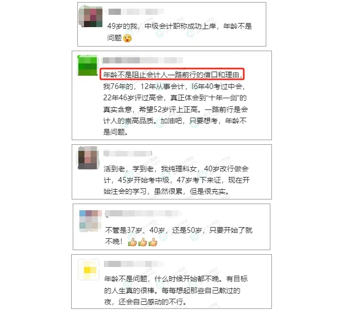 大龄考生考中级