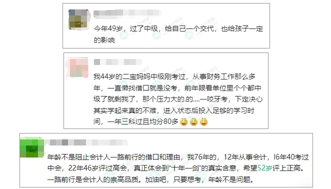 大龄考生考中级1