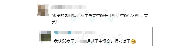 大龄考生考中级3