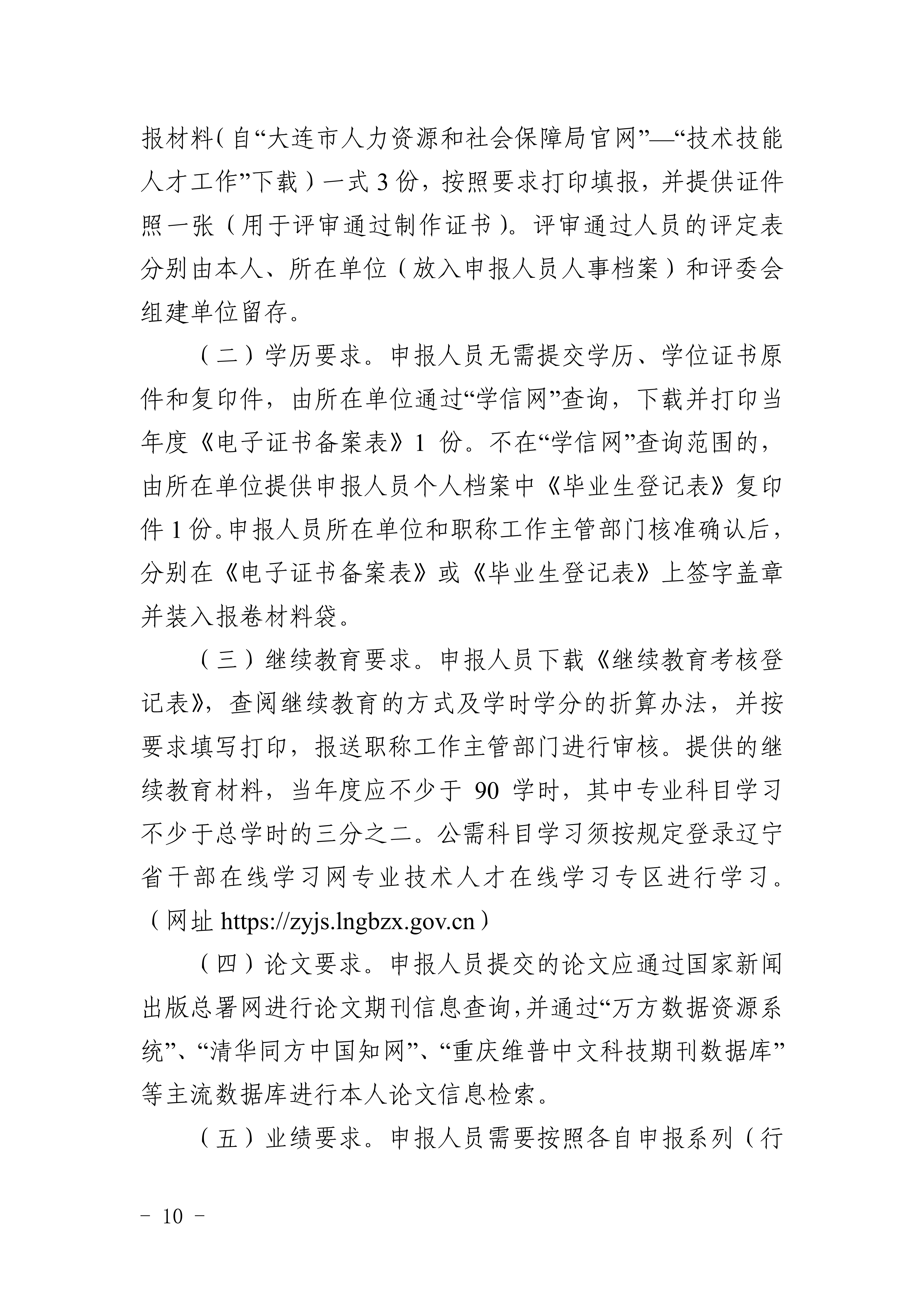 1.关于做好2025年全市职称评审工作的通知_10 1.关于做好2025年全市职称评审工作的通知_10