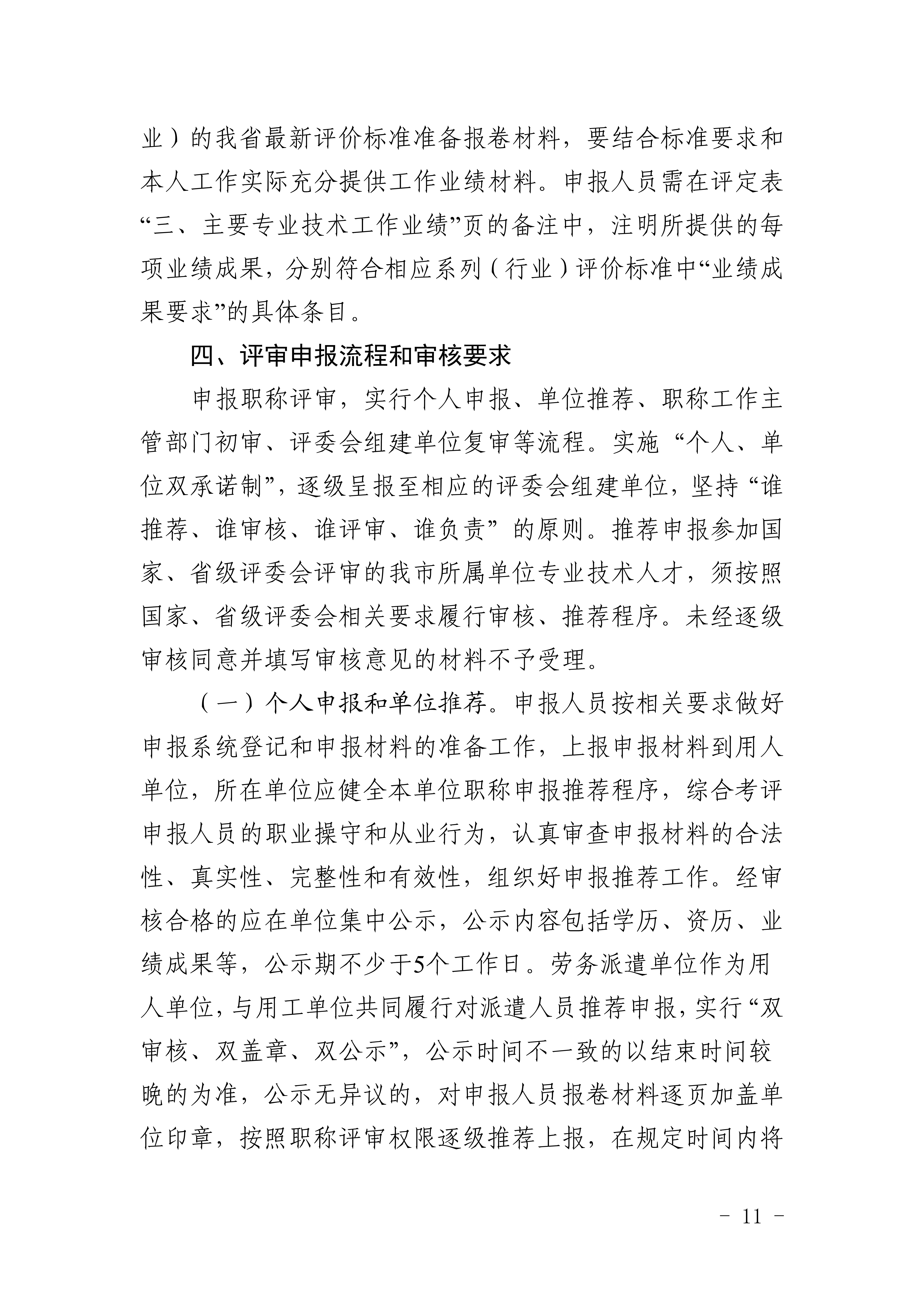 1.关于做好2025年全市职称评审工作的通知_11 1.关于做好2025年全市职称评审工作的通知_11