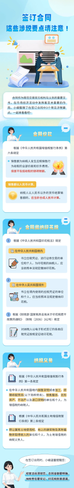签订合同，这些涉税要点请注意！
