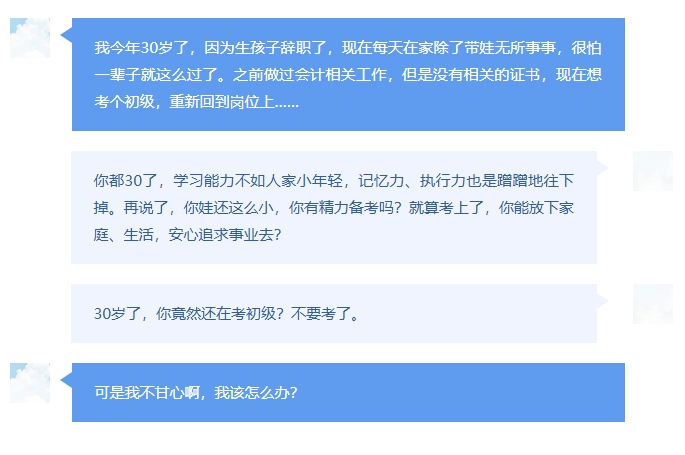 30、35岁要不要考初级会计？1
