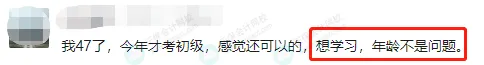 30岁、35岁竟然还在考初级会计？劝你别再浪费时间！1
