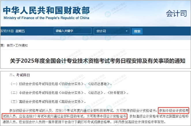 中级成绩有效期1