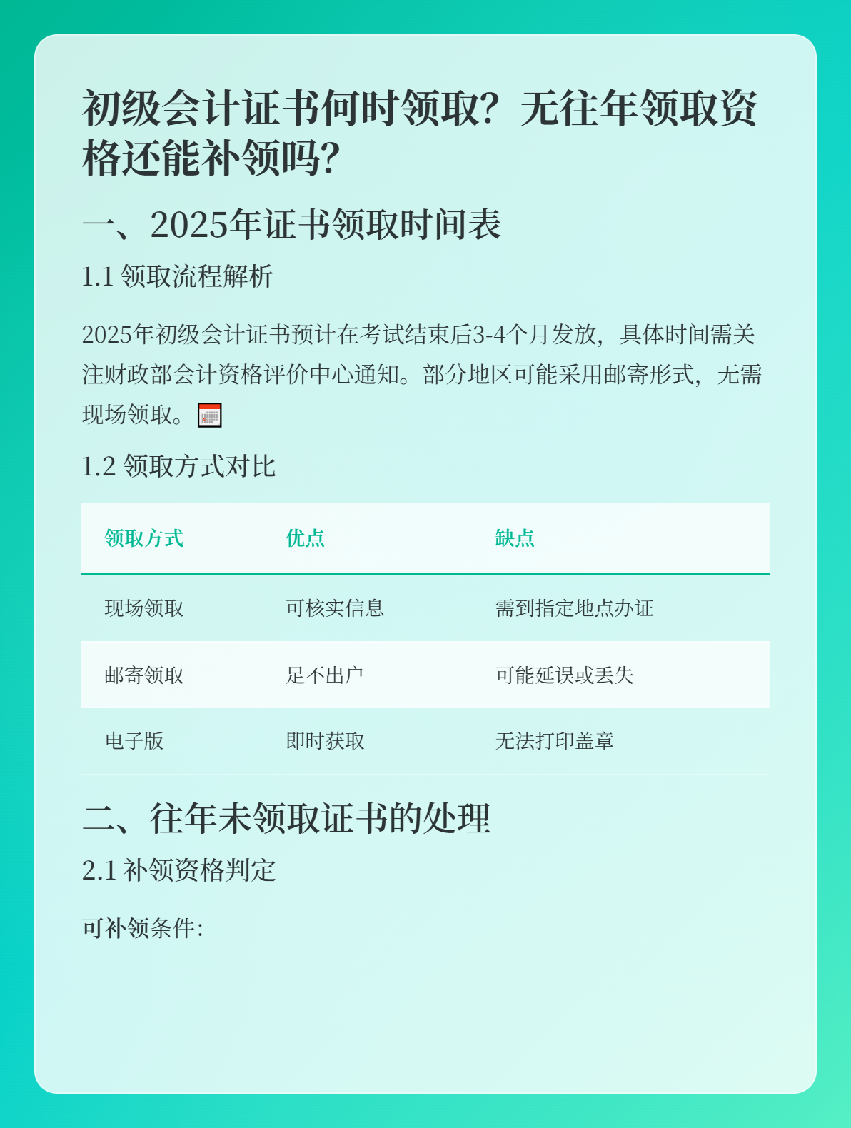 2025年初级会计证书什么时候能领取？往年没有领取的现在还能领取吗？1