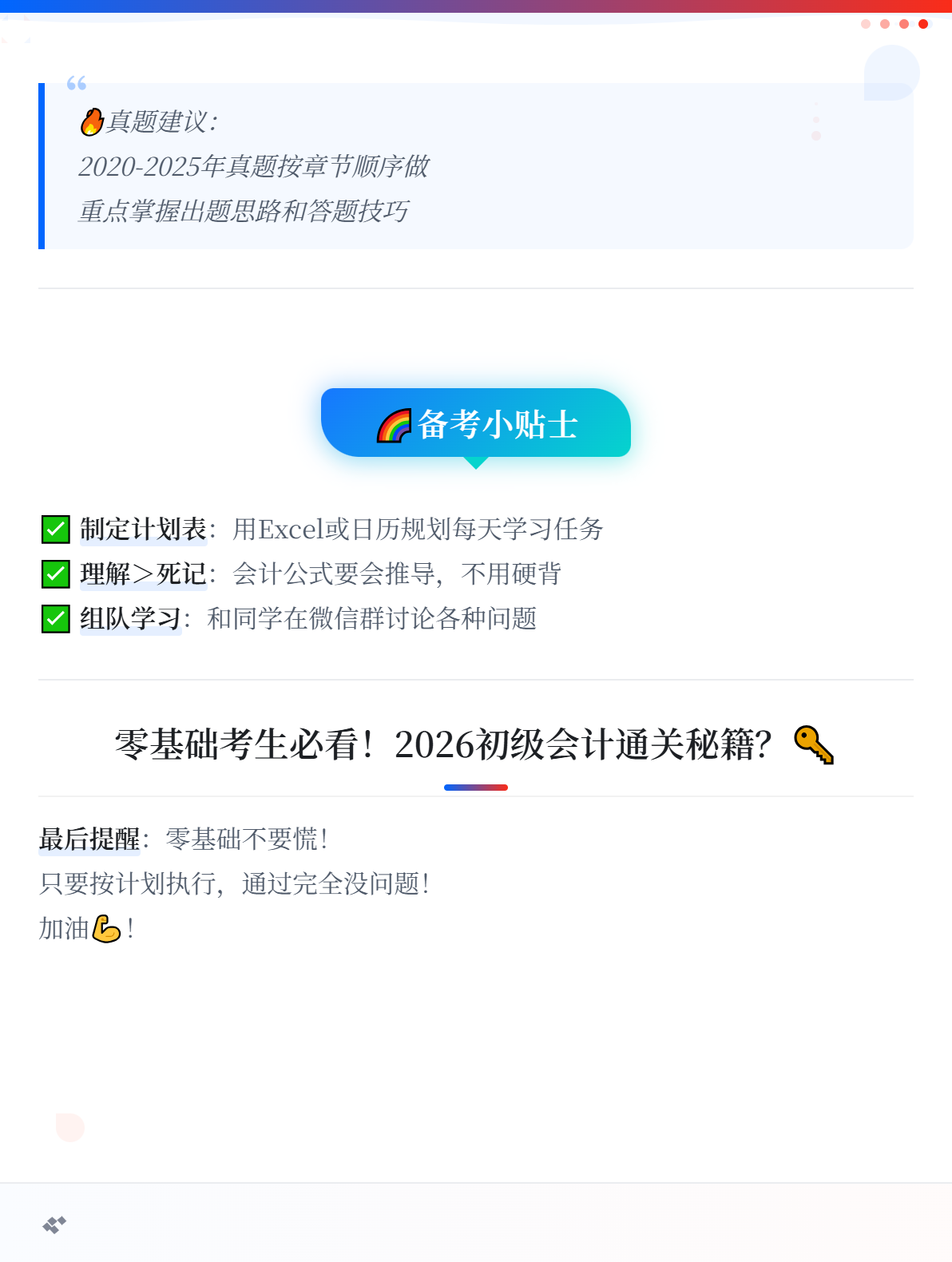 零基础考生如何备考2026年初级会计考试？速查这份攻略！2