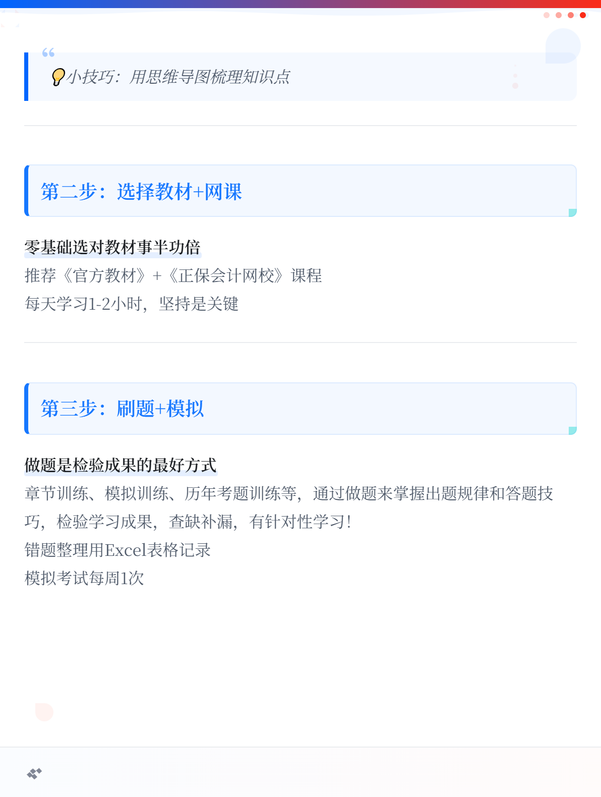 零基础考生如何备考2026年初级会计考试？速查这份攻略！3