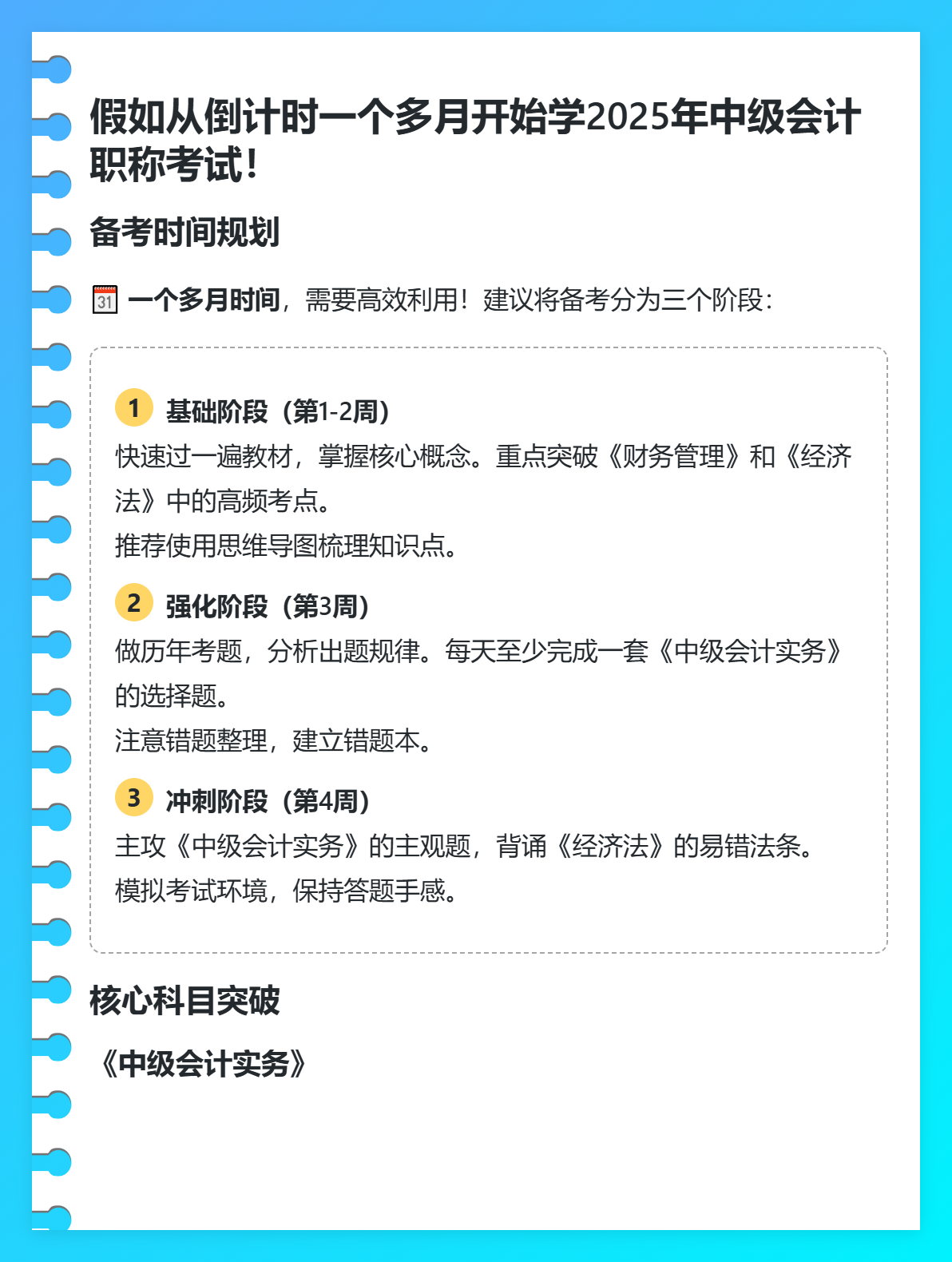 假如从倒计时一个多月学2025年中级会计职称考试……