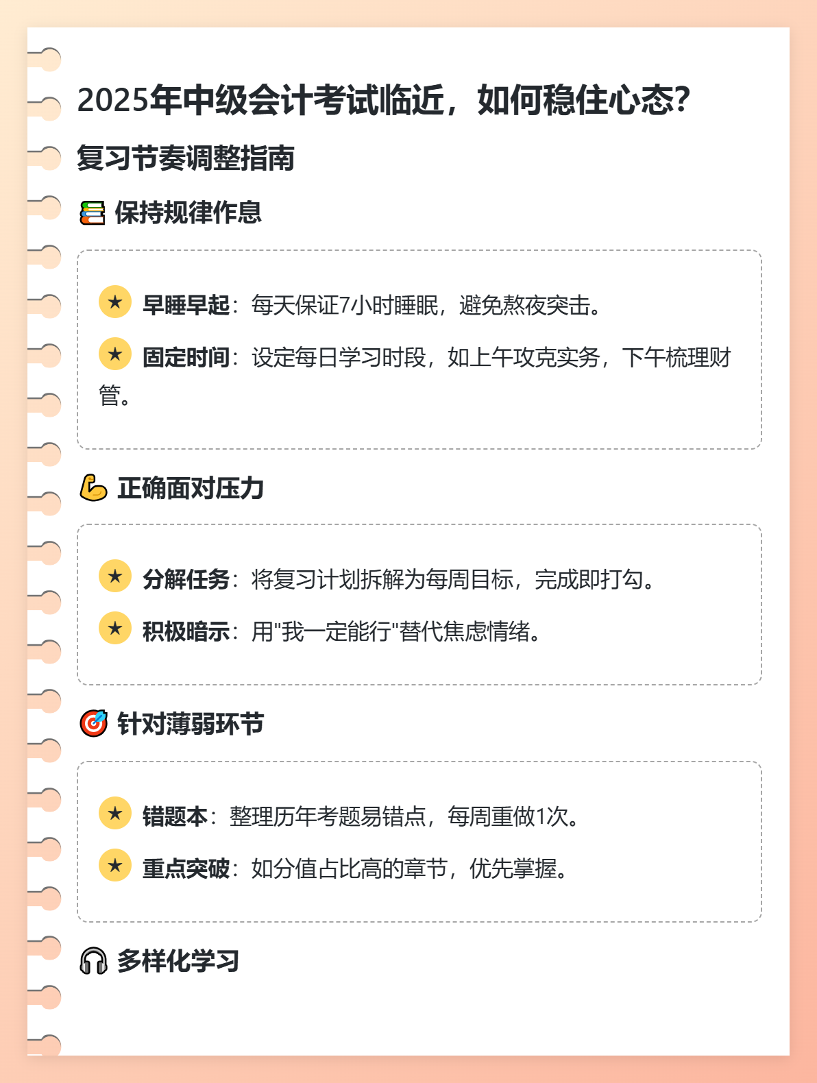 2025年中级会计考试临近，如何稳住心态？  