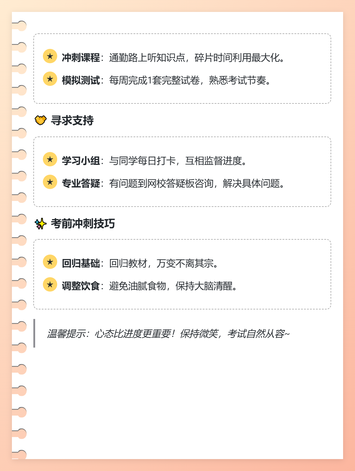 2025年中级会计考试临近，如何稳住心态？  