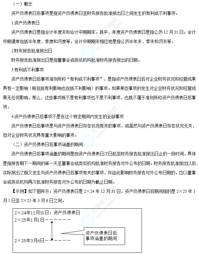 资产负债表日后事项概述