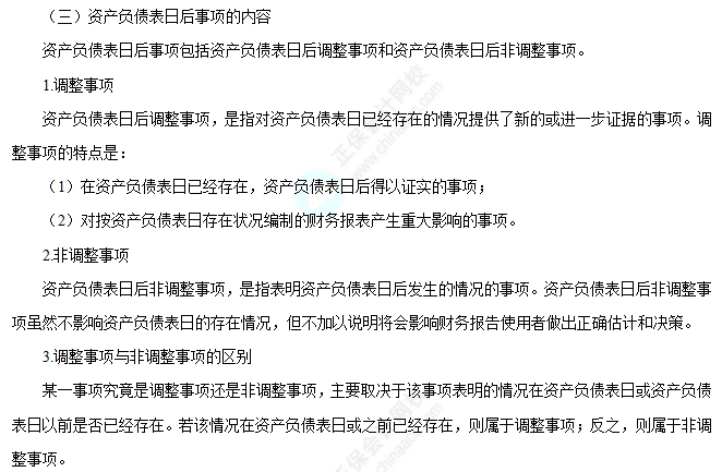 资产负债表日后事项概述1