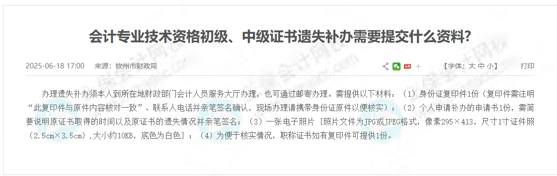 初级会计职称证书丢失，可以补办吗2