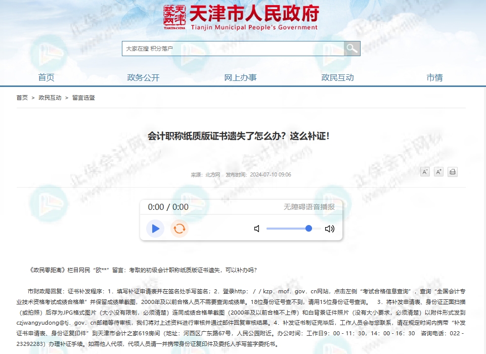 初级会计职称证书丢失，可以补办吗3