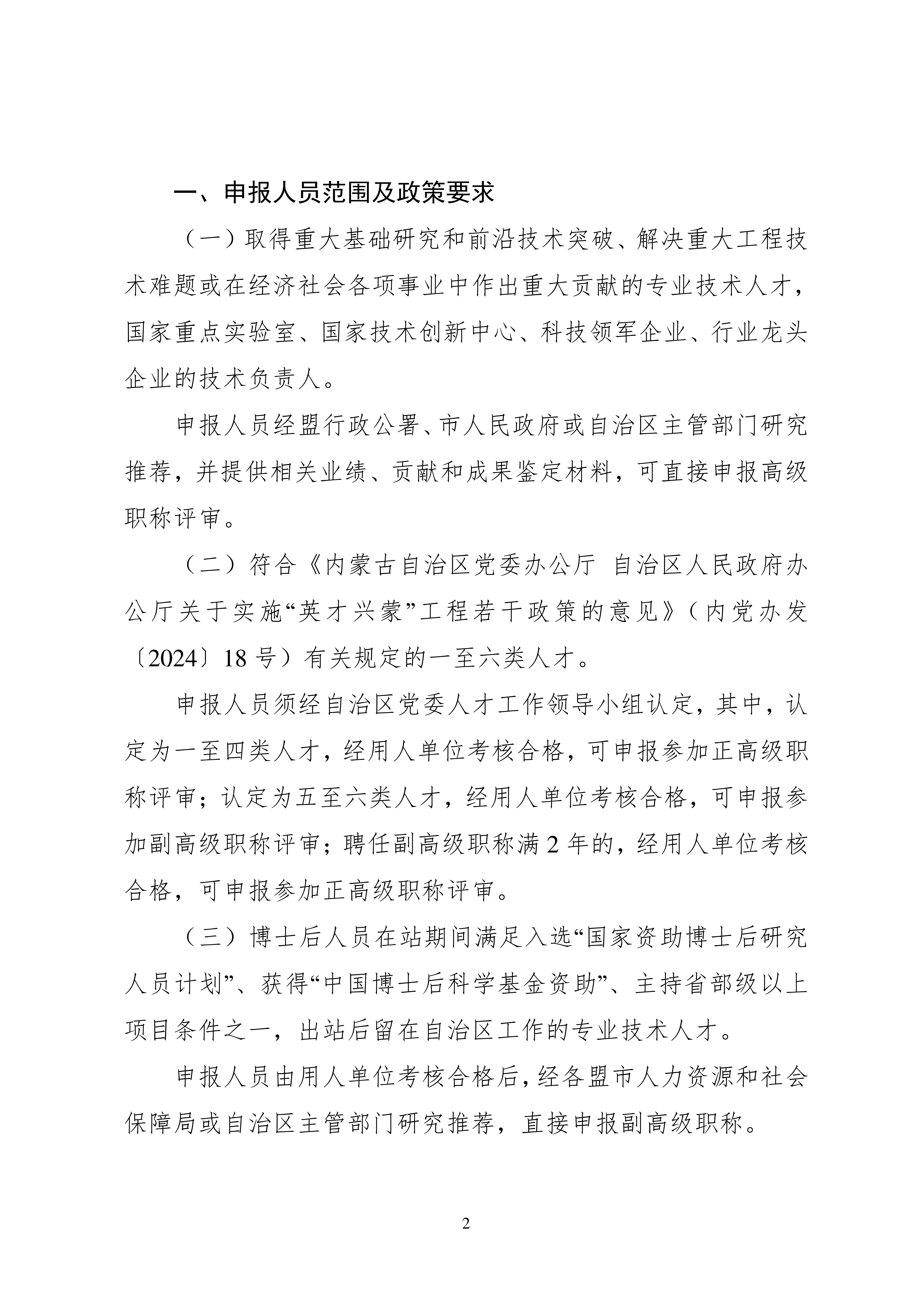 关于做好2025年自治区绿色通道职称评审材料申报工作的通知_2