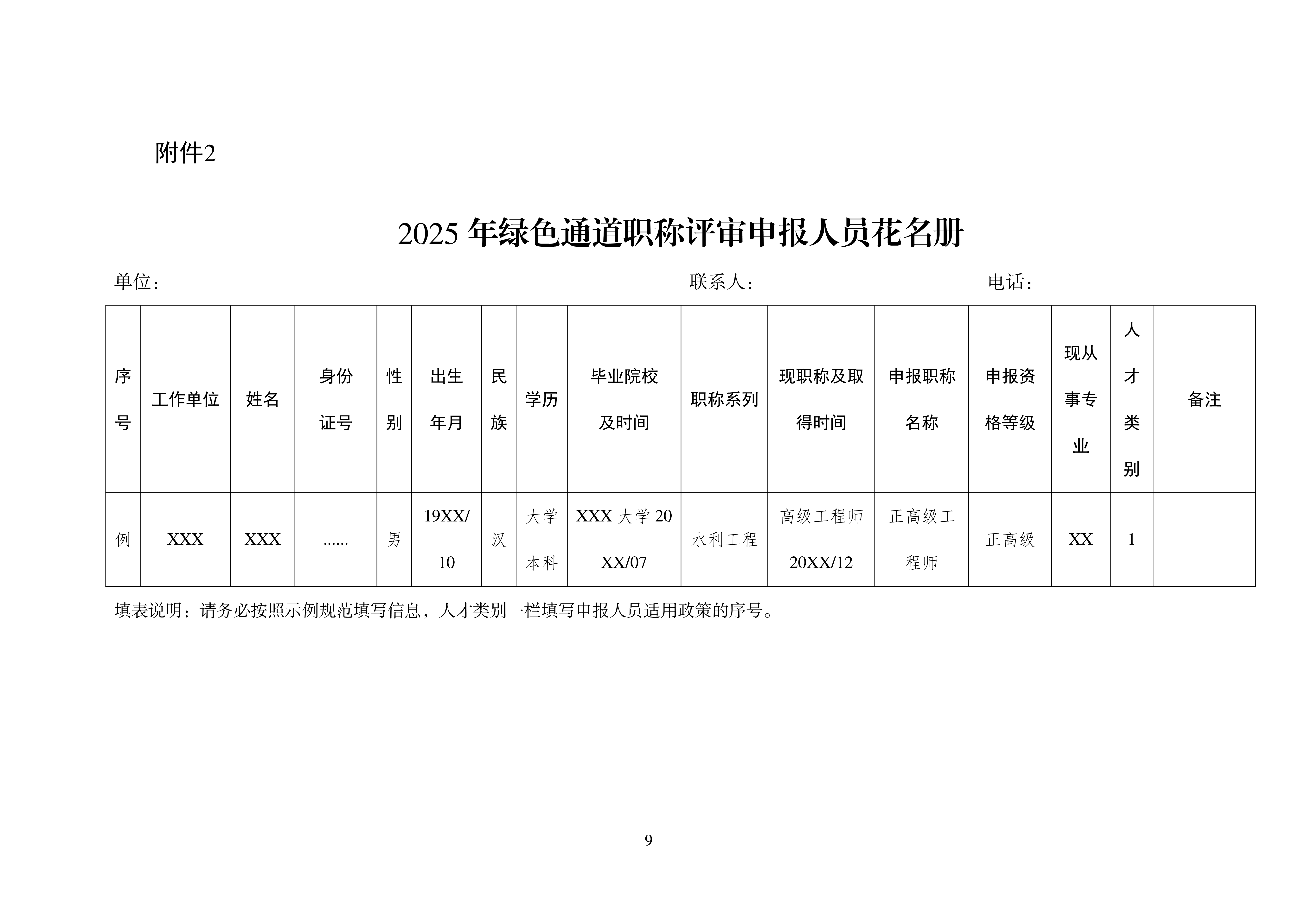 关于做好2025年自治区绿色通道职称评审材料申报工作的通知_9