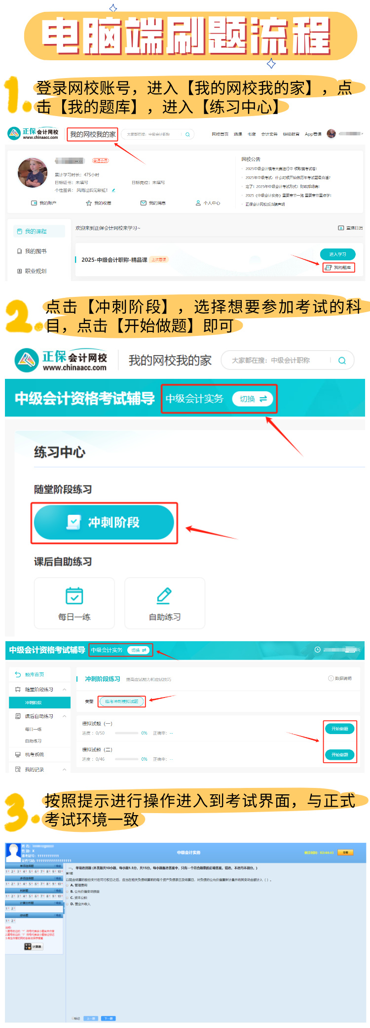 电脑端刷题流程